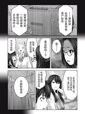 [今井ユウ] 在丧尸遍地的世界里建造后宫｜ゾンビ世界でハーレムをつくろう！_426