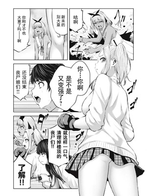 [今井ユウ] 在丧尸遍地的世界里建造后宫｜ゾンビ世界でハーレムをつくろう！_438