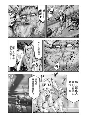 [今井ユウ] 在丧尸遍地的世界里建造后宫｜ゾンビ世界でハーレムをつくろう！_444