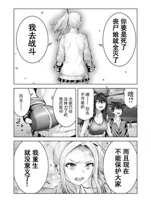 [今井ユウ] 在丧尸遍地的世界里建造后宫｜ゾンビ世界でハーレムをつくろう！_447