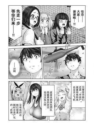 [今井ユウ] 在丧尸遍地的世界里建造后宫｜ゾンビ世界でハーレムをつくろう！_454