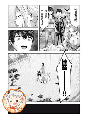 [今井ユウ] 在丧尸遍地的世界里建造后宫｜ゾンビ世界でハーレムをつくろう！_456