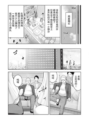 [今井ユウ] 在丧尸遍地的世界里建造后宫｜ゾンビ世界でハーレムをつくろう！_461