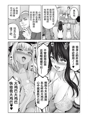 [今井ユウ] 在丧尸遍地的世界里建造后宫｜ゾンビ世界でハーレムをつくろう！_463