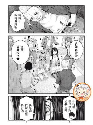 [今井ユウ] 在丧尸遍地的世界里建造后宫｜ゾンビ世界でハーレムをつくろう！_464