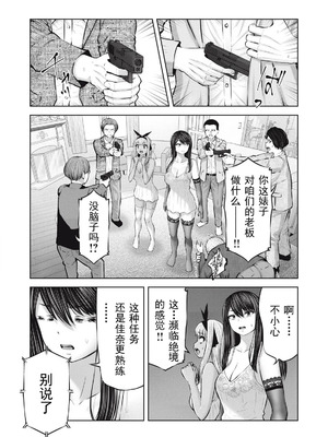 [今井ユウ] 在丧尸遍地的世界里建造后宫｜ゾンビ世界でハーレムをつくろう！_469