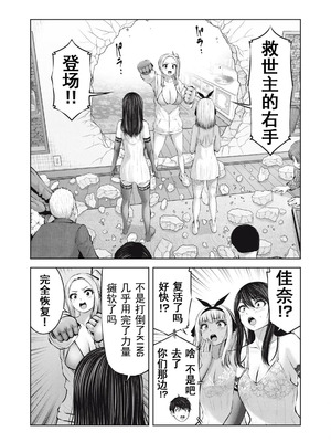 [今井ユウ] 在丧尸遍地的世界里建造后宫｜ゾンビ世界でハーレムをつくろう！_474