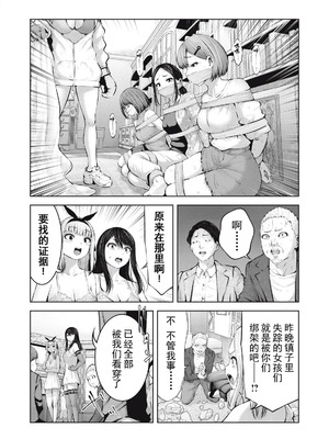 [今井ユウ] 在丧尸遍地的世界里建造后宫｜ゾンビ世界でハーレムをつくろう！_476