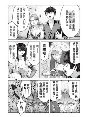 [今井ユウ] 在丧尸遍地的世界里建造后宫｜ゾンビ世界でハーレムをつくろう！_477