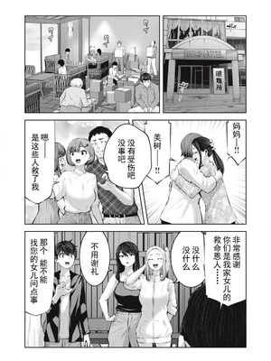 [今井ユウ] 在丧尸遍地的世界里建造后宫｜ゾンビ世界でハーレムをつくろう！_480