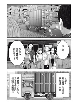 [今井ユウ] 在丧尸遍地的世界里建造后宫｜ゾンビ世界でハーレムをつくろう！_482