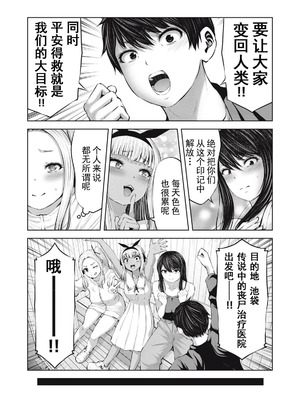 [今井ユウ] 在丧尸遍地的世界里建造后宫｜ゾンビ世界でハーレムをつくろう！_483