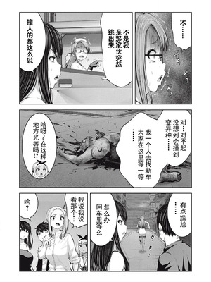 [今井ユウ] 在丧尸遍地的世界里建造后宫｜ゾンビ世界でハーレムをつくろう！_485