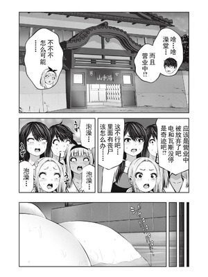 [今井ユウ] 在丧尸遍地的世界里建造后宫｜ゾンビ世界でハーレムをつくろう！_486