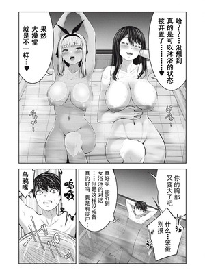 [今井ユウ] 在丧尸遍地的世界里建造后宫｜ゾンビ世界でハーレムをつくろう！_487