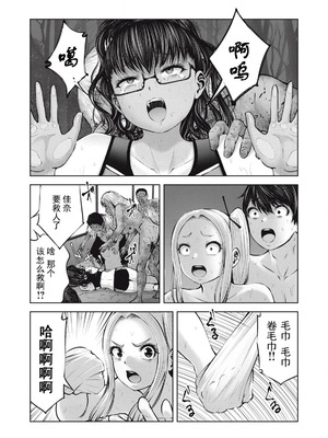 [今井ユウ] 在丧尸遍地的世界里建造后宫｜ゾンビ世界でハーレムをつくろう！_493