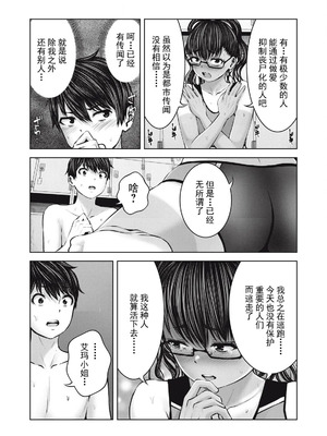 [今井ユウ] 在丧尸遍地的世界里建造后宫｜ゾンビ世界でハーレムをつくろう！_499