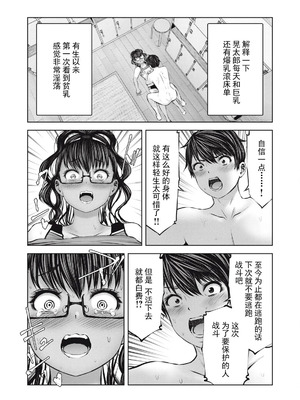 [今井ユウ] 在丧尸遍地的世界里建造后宫｜ゾンビ世界でハーレムをつくろう！_503