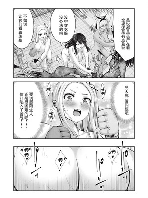 [今井ユウ] 在丧尸遍地的世界里建造后宫｜ゾンビ世界でハーレムをつくろう！_507