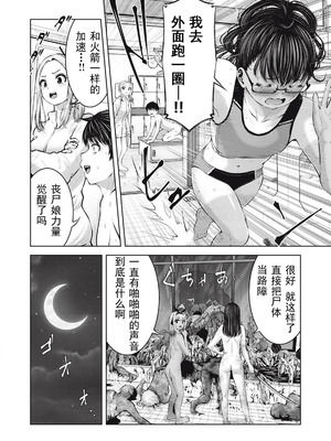 [今井ユウ] 在丧尸遍地的世界里建造后宫｜ゾンビ世界でハーレムをつくろう！_514