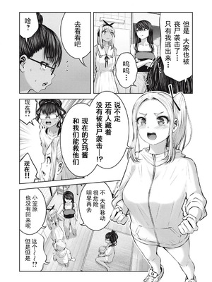 [今井ユウ] 在丧尸遍地的世界里建造后宫｜ゾンビ世界でハーレムをつくろう！_517