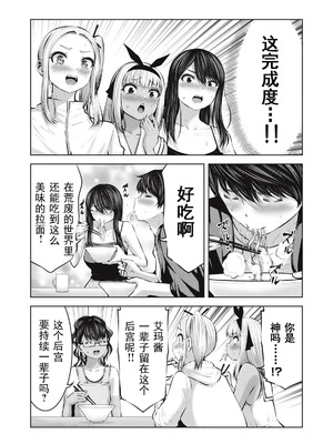 [今井ユウ] 在丧尸遍地的世界里建造后宫｜ゾンビ世界でハーレムをつくろう！_521