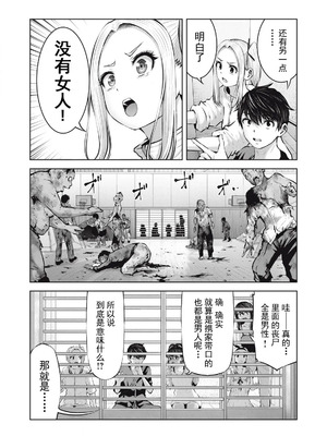 [今井ユウ] 在丧尸遍地的世界里建造后宫｜ゾンビ世界でハーレムをつくろう！_528