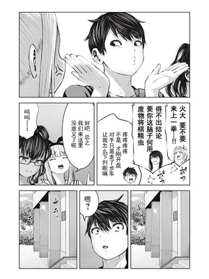 [今井ユウ] 在丧尸遍地的世界里建造后宫｜ゾンビ世界でハーレムをつくろう！_529