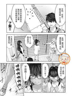 [今井ユウ] 在丧尸遍地的世界里建造后宫｜ゾンビ世界でハーレムをつくろう！_531