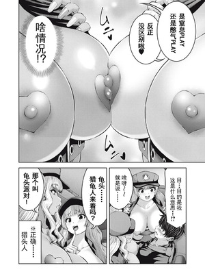 [今井ユウ] 在丧尸遍地的世界里建造后宫｜ゾンビ世界でハーレムをつくろう！_542