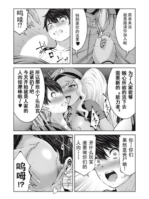 [今井ユウ] 在丧尸遍地的世界里建造后宫｜ゾンビ世界でハーレムをつくろう！_543