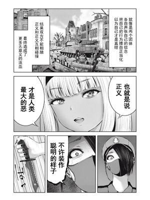 [今井ユウ] 在丧尸遍地的世界里建造后宫｜ゾンビ世界でハーレムをつくろう！_547