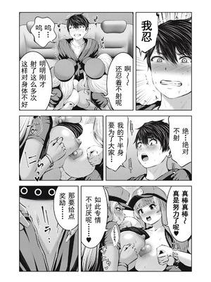 [今井ユウ] 在丧尸遍地的世界里建造后宫｜ゾンビ世界でハーレムをつくろう！_560