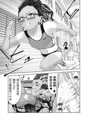 [今井ユウ] 在丧尸遍地的世界里建造后宫｜ゾンビ世界でハーレムをつくろう！_565