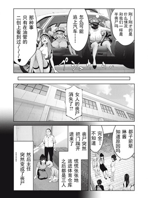 [今井ユウ] 在丧尸遍地的世界里建造后宫｜ゾンビ世界でハーレムをつくろう！_567