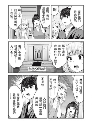 [今井ユウ] 在丧尸遍地的世界里建造后宫｜ゾンビ世界でハーレムをつくろう！_568