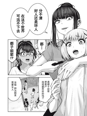 [今井ユウ] 在丧尸遍地的世界里建造后宫｜ゾンビ世界でハーレムをつくろう！_572