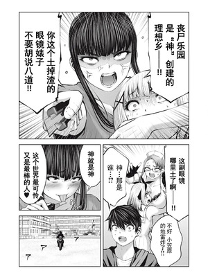 [今井ユウ] 在丧尸遍地的世界里建造后宫｜ゾンビ世界でハーレムをつくろう！_575