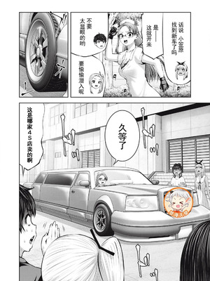 [今井ユウ] 在丧尸遍地的世界里建造后宫｜ゾンビ世界でハーレムをつくろう！_578