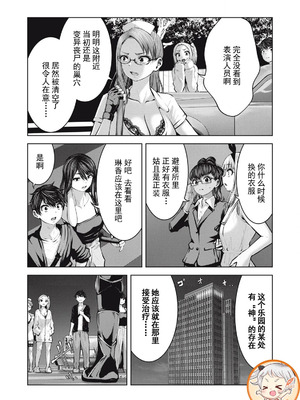 [今井ユウ] 在丧尸遍地的世界里建造后宫｜ゾンビ世界でハーレムをつくろう！_587