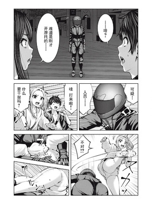 [今井ユウ] 在丧尸遍地的世界里建造后宫｜ゾンビ世界でハーレムをつくろう！_588