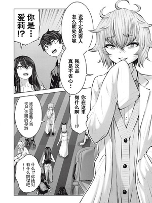 [今井ユウ] 在丧尸遍地的世界里建造后宫｜ゾンビ世界でハーレムをつくろう！_590