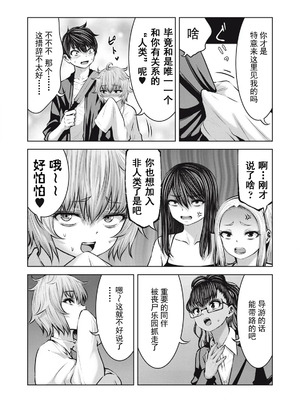 [今井ユウ] 在丧尸遍地的世界里建造后宫｜ゾンビ世界でハーレムをつくろう！_591