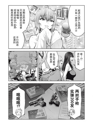 [今井ユウ] 在丧尸遍地的世界里建造后宫｜ゾンビ世界でハーレムをつくろう！_592