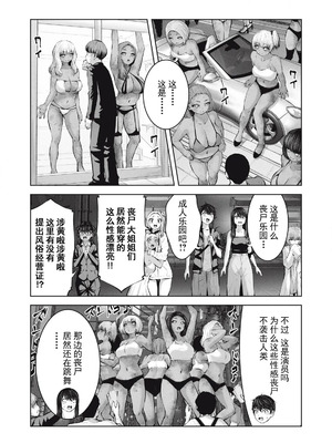 [今井ユウ] 在丧尸遍地的世界里建造后宫｜ゾンビ世界でハーレムをつくろう！_595