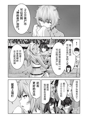 [今井ユウ] 在丧尸遍地的世界里建造后宫｜ゾンビ世界でハーレムをつくろう！_617