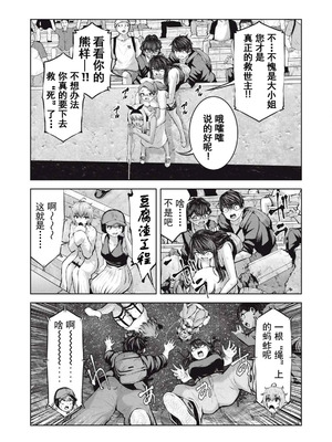 [今井ユウ] 在丧尸遍地的世界里建造后宫｜ゾンビ世界でハーレムをつくろう！_669