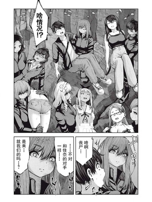 [今井ユウ] 在丧尸遍地的世界里建造后宫｜ゾンビ世界でハーレムをつくろう！_671