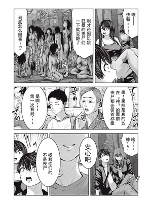 [今井ユウ] 在丧尸遍地的世界里建造后宫｜ゾンビ世界でハーレムをつくろう！_672