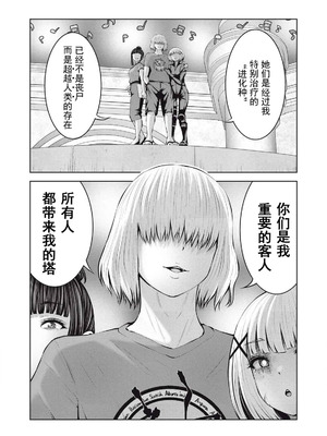 [今井ユウ] 在丧尸遍地的世界里建造后宫｜ゾンビ世界でハーレムをつくろう！_673